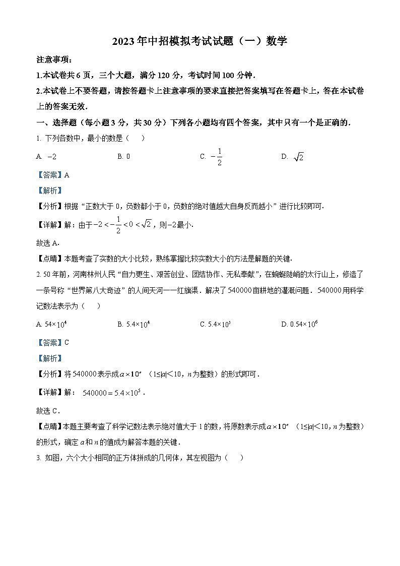2023年河南省安阳市中考一模数学试题答案01