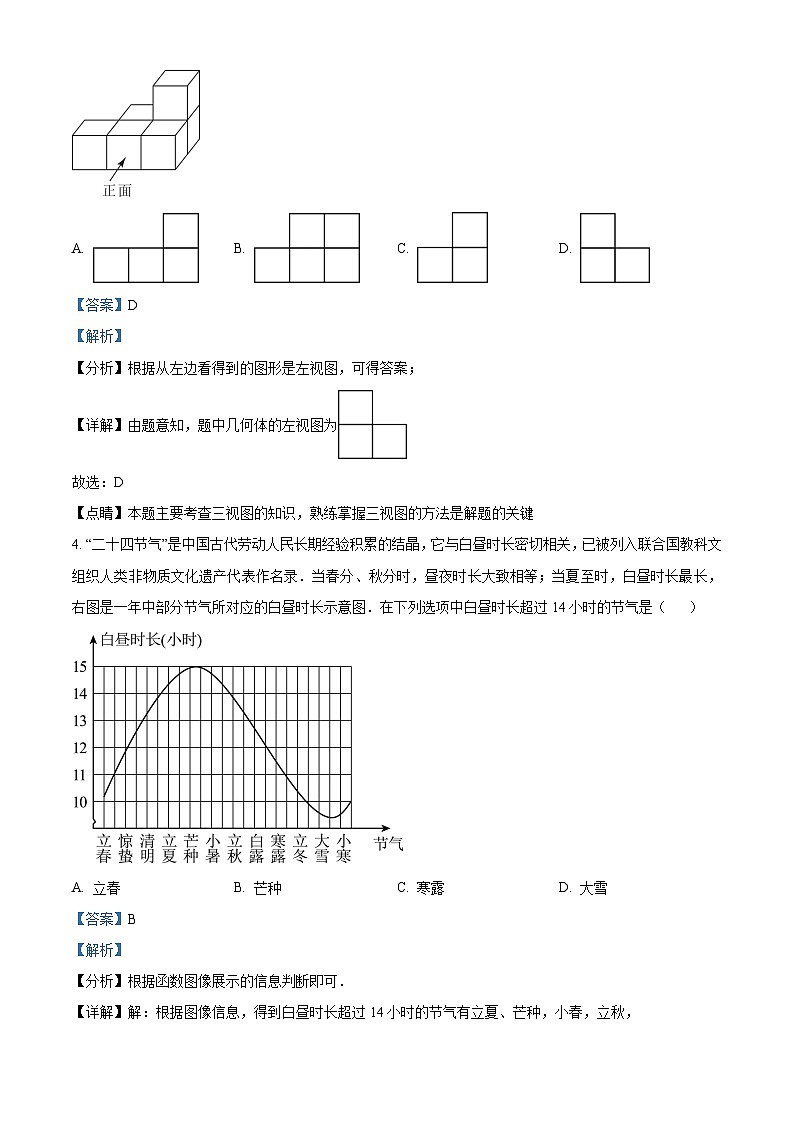 2023年河南省安阳市中考一模数学试题答案02