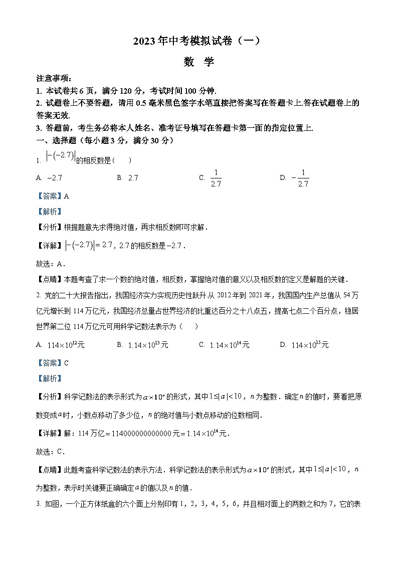 2023年河南省南阳市唐河县中考一模数学试题答案01