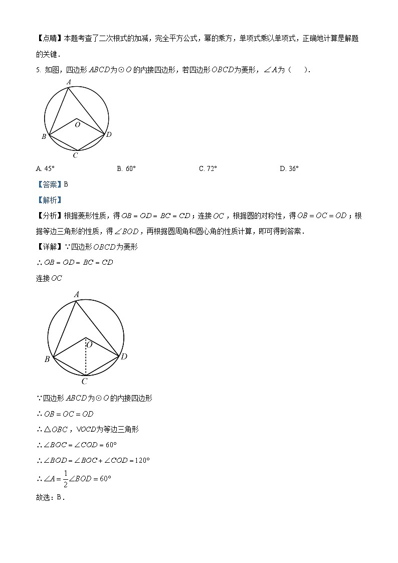 2023年河南省南阳市唐河县中考一模数学试题答案03
