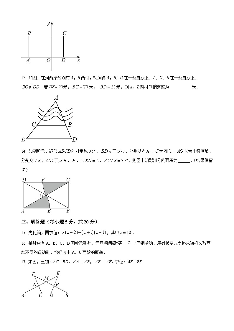 2023年吉林省松原市乾安县严字乡中学、仙字乡中学、余字乡中学等校中考一模数学试题03