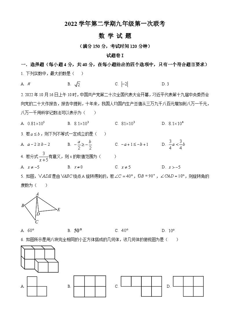 2023年浙江省宁波市鄞州区宁波市春晓中学等5校中考一模数学试题01