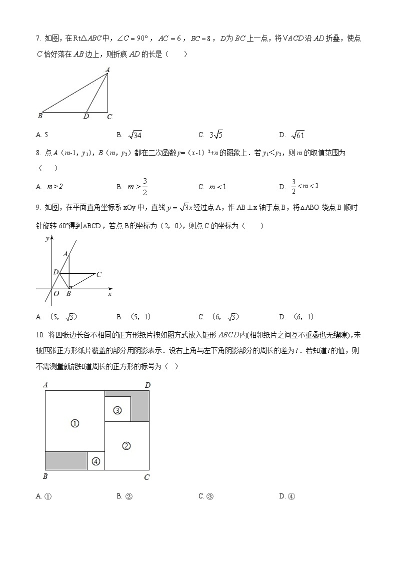 2023年浙江省宁波市鄞州区宁波市春晓中学等5校中考一模数学试题02