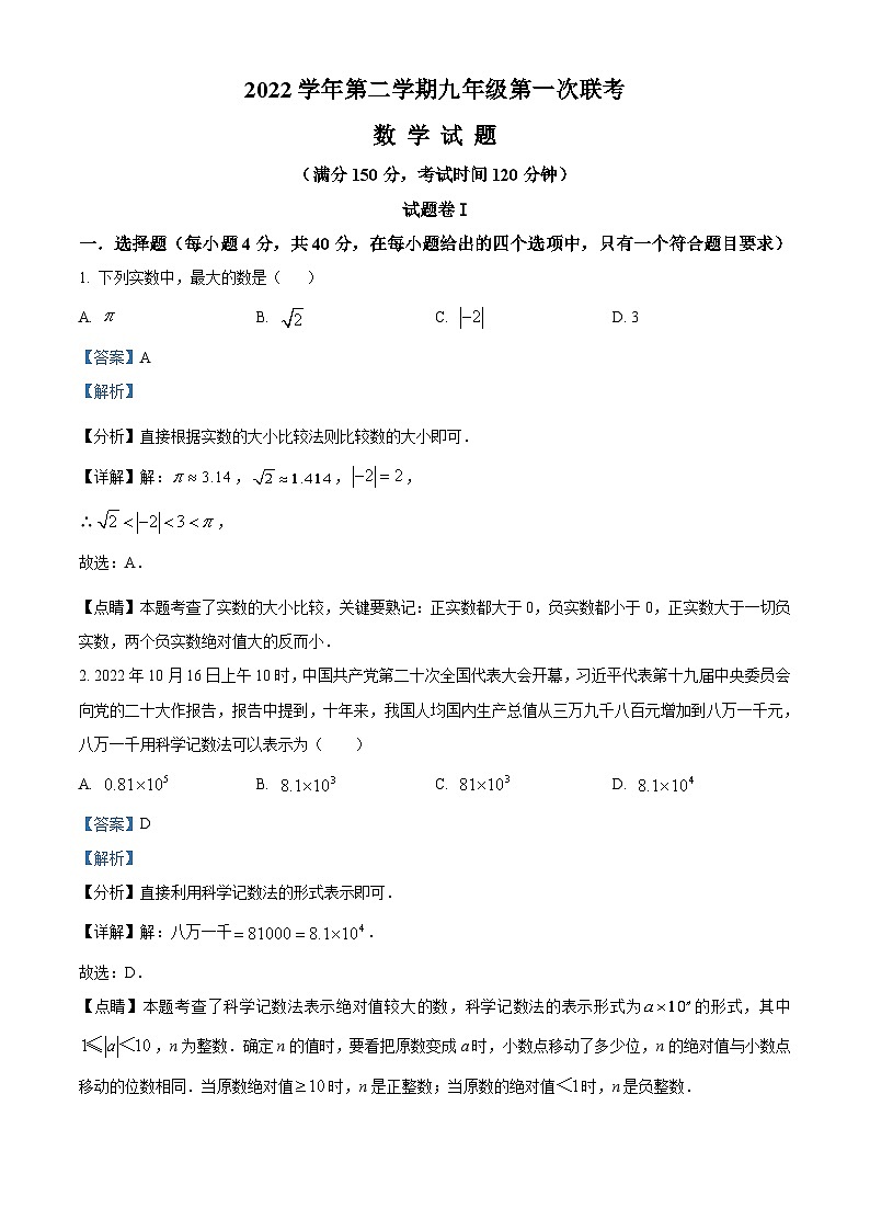 2023年浙江省宁波市鄞州区宁波市春晓中学等5校中考一模数学试题答案第1页