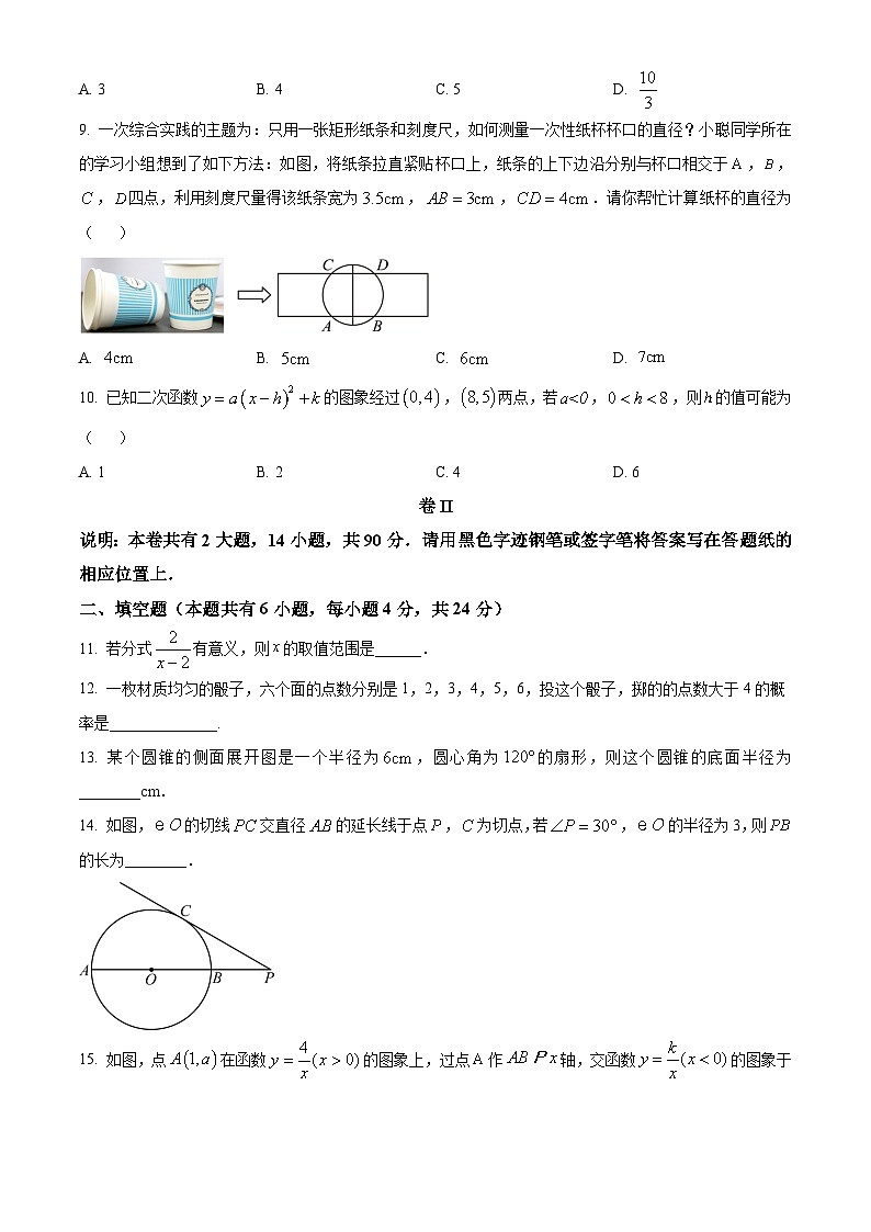 2023年浙江省衢州市衢江区中考二模数学试题03