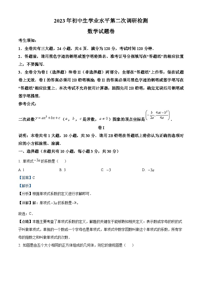 2023年浙江省衢州市衢江区中考二模数学试题答案01