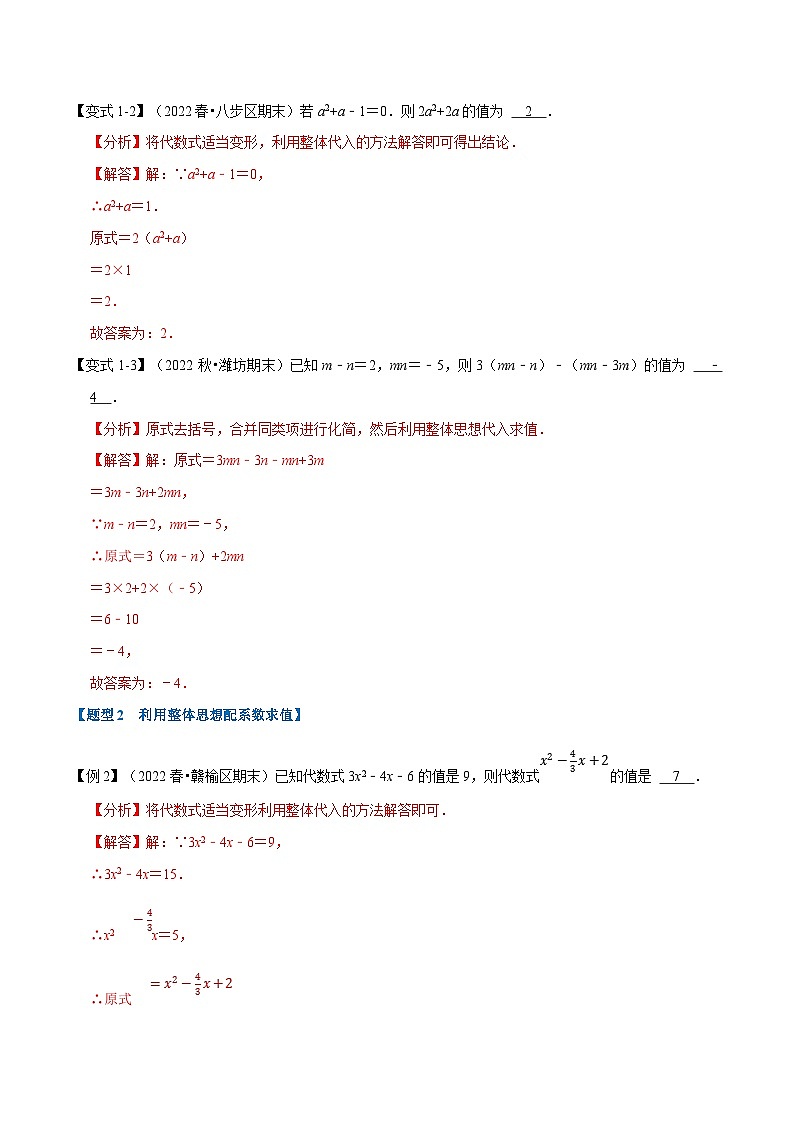 专题4.6 利用整体思想求值【六大题型】（教师版）-2023年七年级上册数学举一反三系列（浙教版）第2页