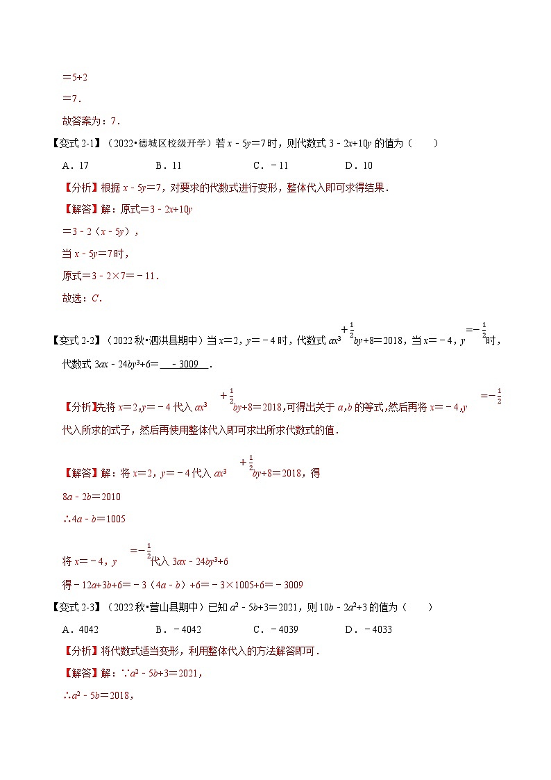 专题4.6 利用整体思想求值【六大题型】（教师版）-2023年七年级上册数学举一反三系列（浙教版）第3页