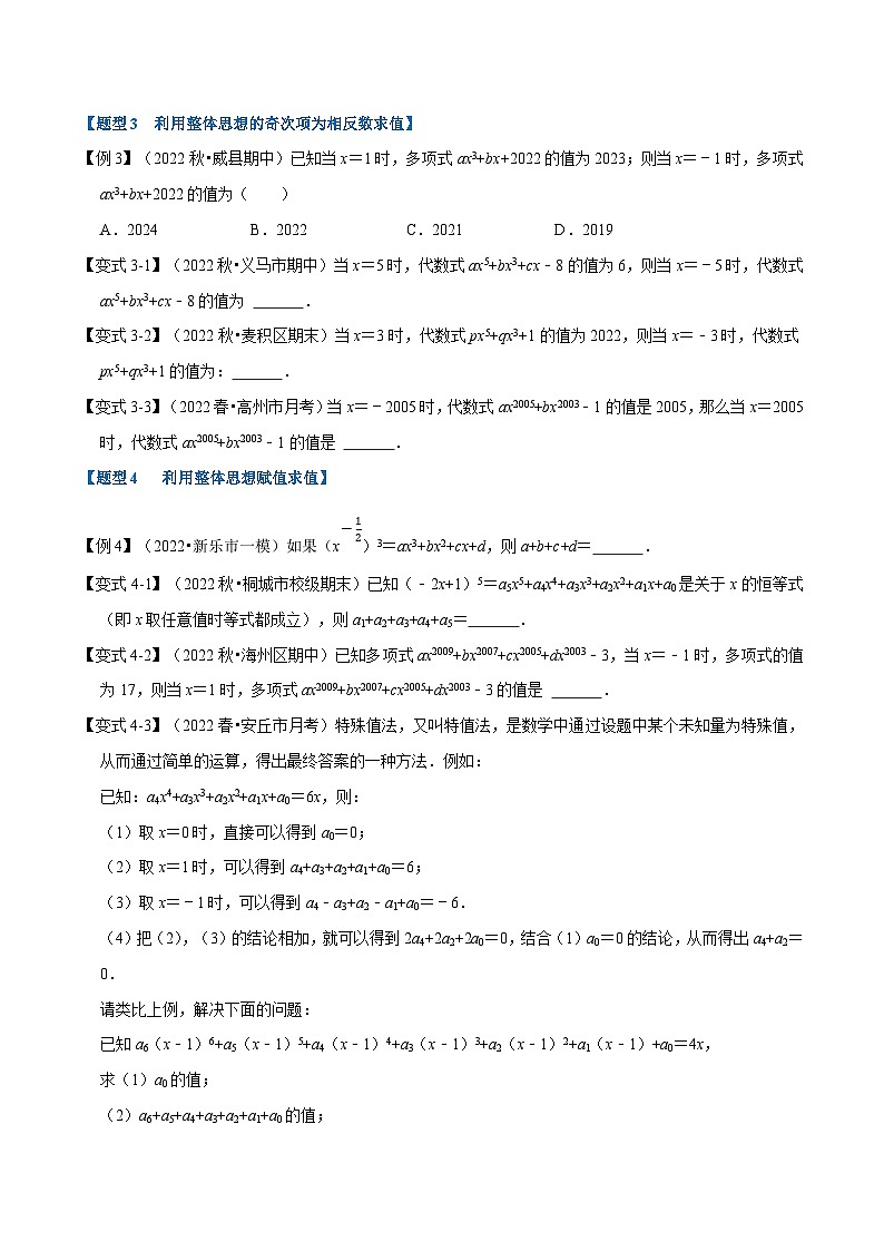专题4.6 利用整体思想求值【六大题型】（学生版）-2023年七年级上册数学举一反三系列（浙教版）第2页