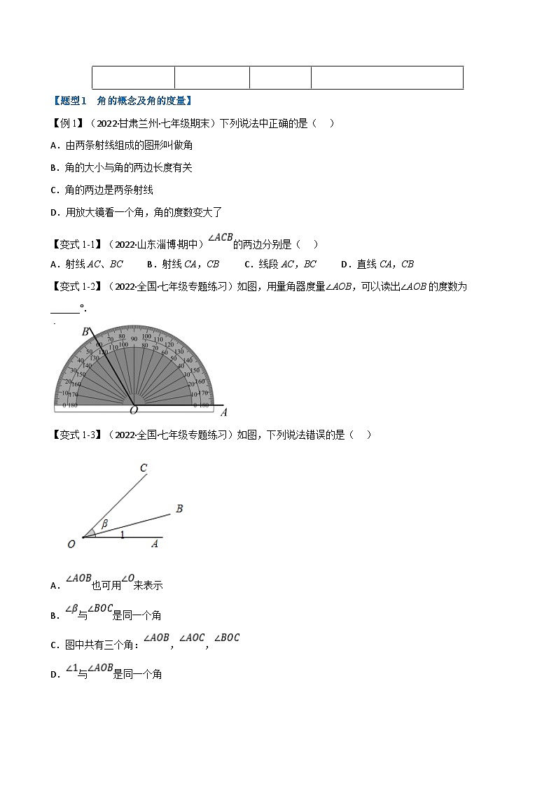 专题6.2 角【十二大题型】（学生版）-2023年七年级上册数学举一反三系列（浙教版）第2页
