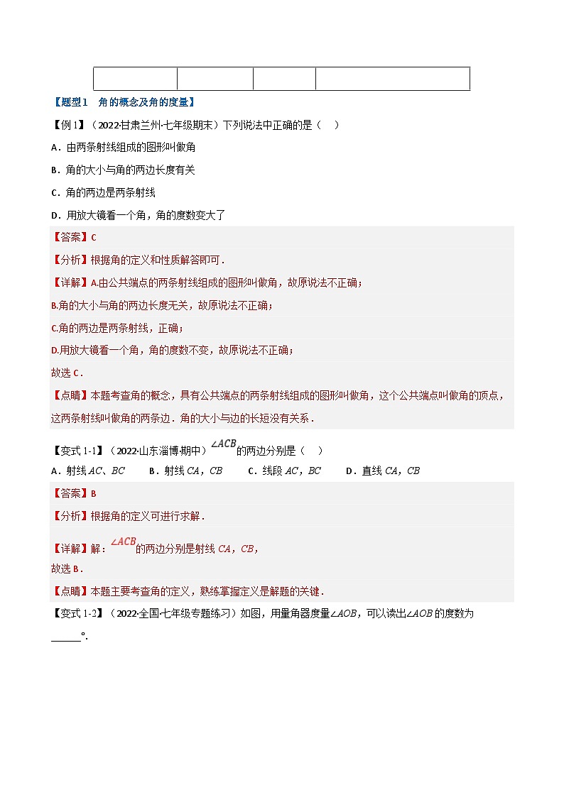 专题6.2 角【十二大题型】（教师版）-2023年七年级上册数学举一反三系列（浙教版）第2页