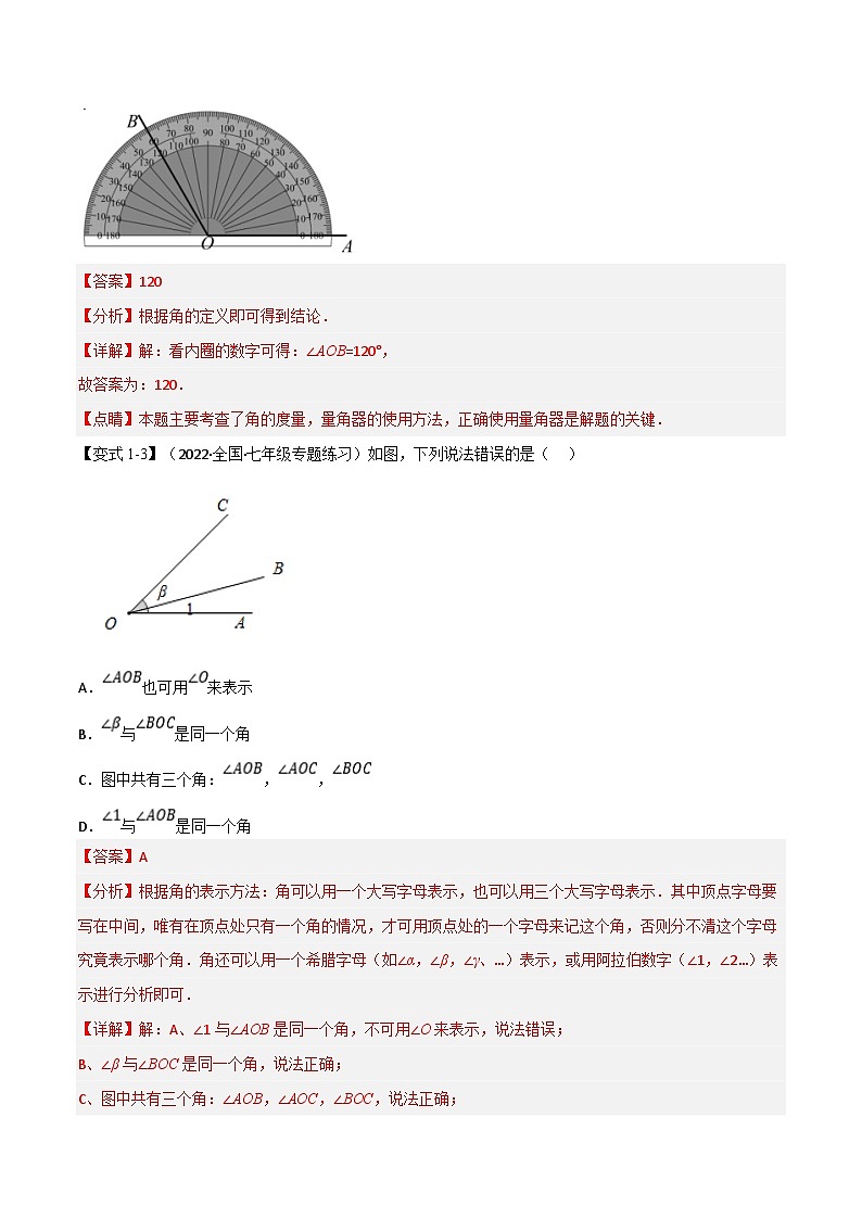 专题6.2 角【十二大题型】（教师版）-2023年七年级上册数学举一反三系列（浙教版）第3页
