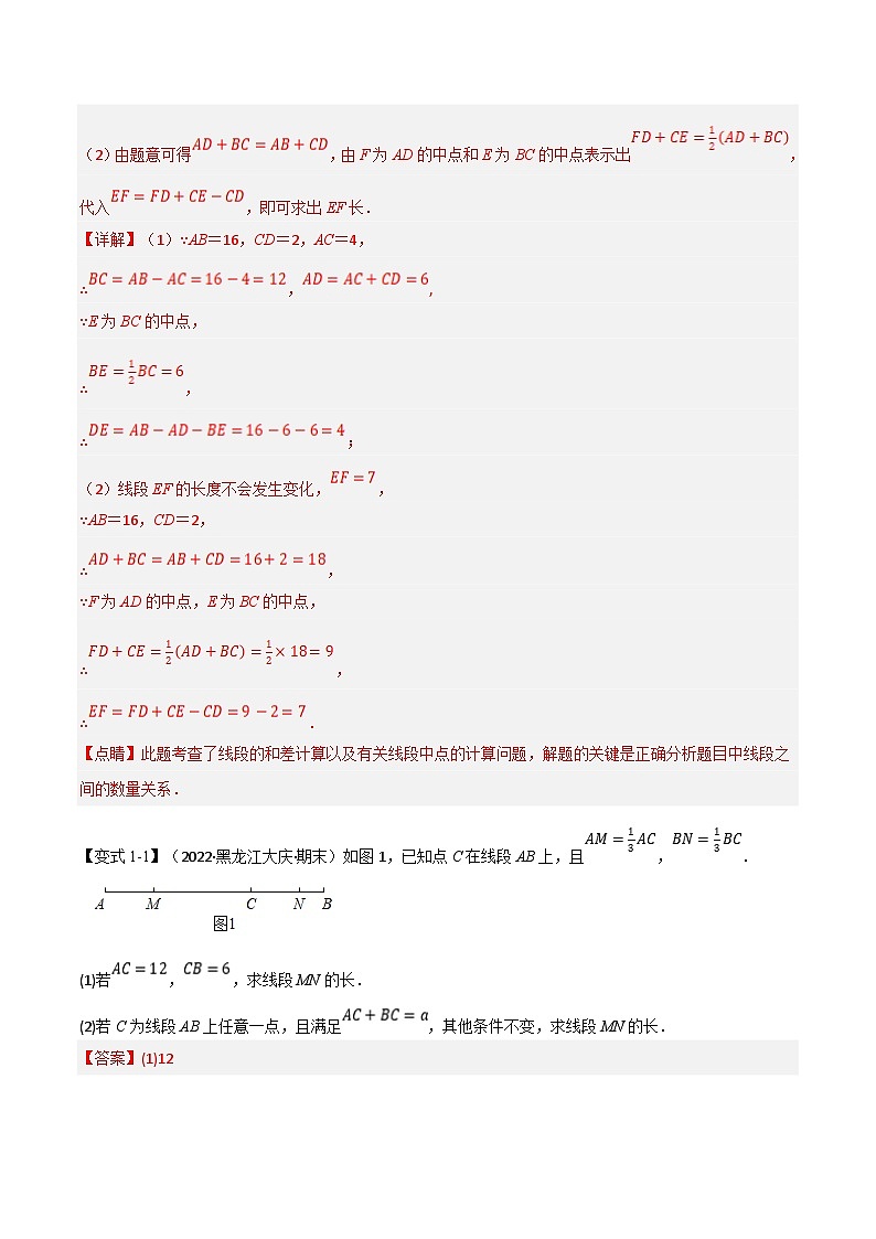 浙教版-2023年七年级上册数学举一反三系列 专题6.5 线段与角中的常见思想方法的应用【八大题型】（学生版+教师版）02