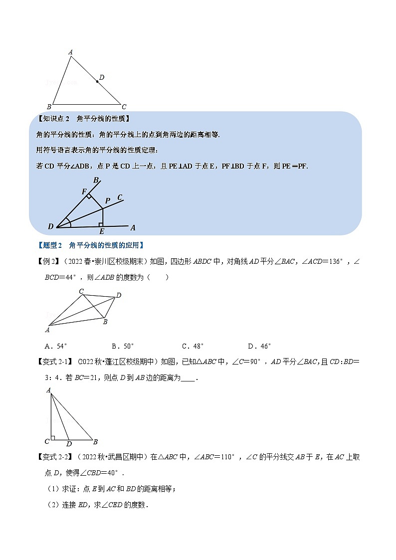 浙教版-2023年八年级上册数学举一反三系列 专题1.6 角的平分线的性质【七大题型】（学生版+教师版）03