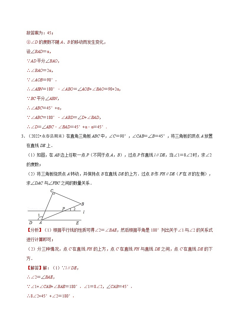 浙教版-2023年八年级上册数学举一反三系列 专题1.9 角度计算的综合大题专项训练（30道）（学生版+教师版）03