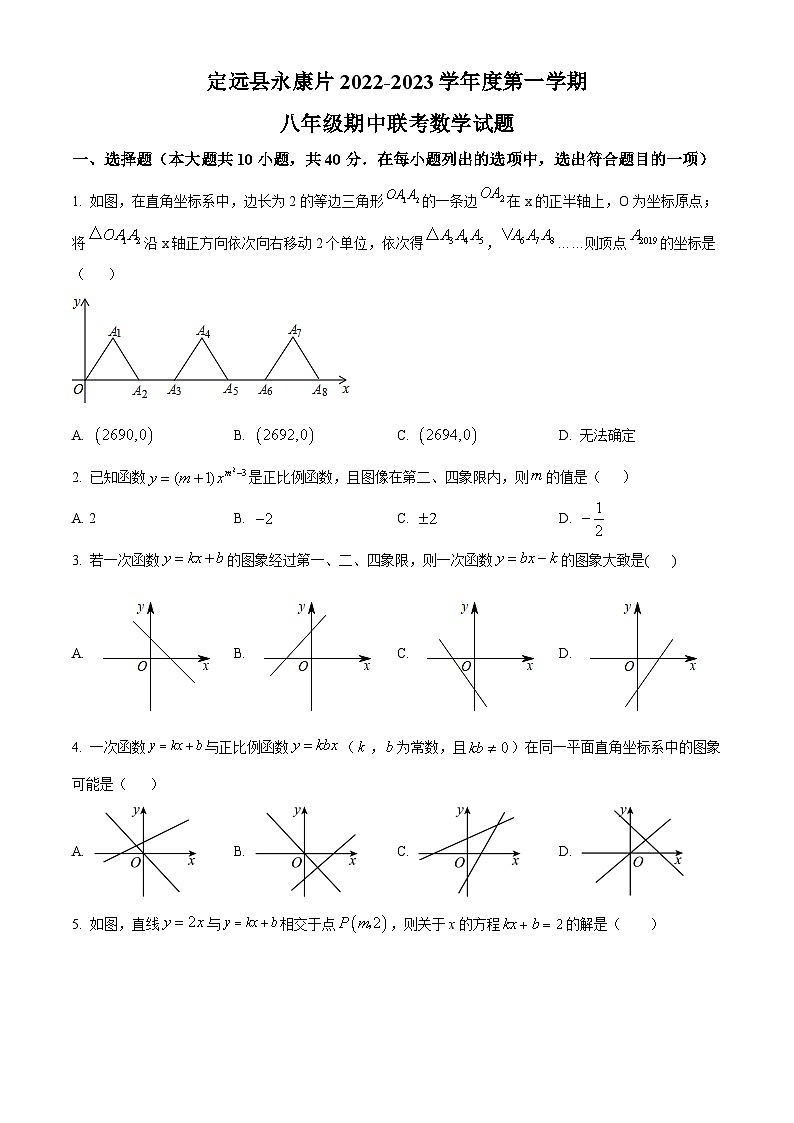 安徽省滁州市定远县程桥学校等2校2022-2023学年八年级上学期期中数学试题第1页