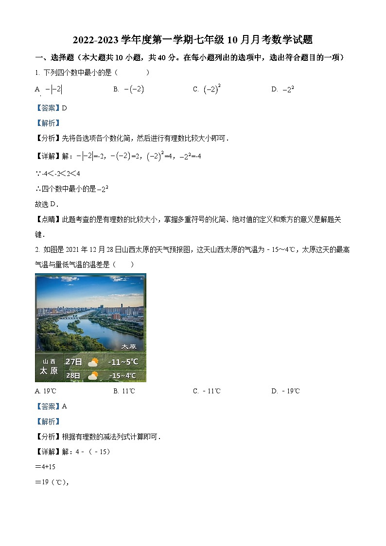 安徽省滁州市定远县民族中学2022-2023学年七年级上学期月考数学试题答案01