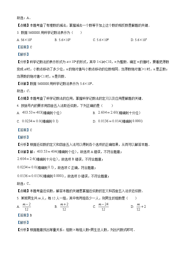 安徽省滁州市定远县民族中学2022-2023学年七年级上学期月考数学试题答案02