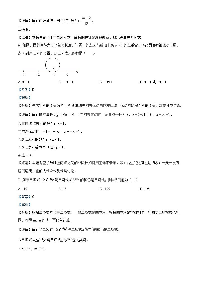 安徽省滁州市定远县民族中学2022-2023学年七年级上学期月考数学试题答案03