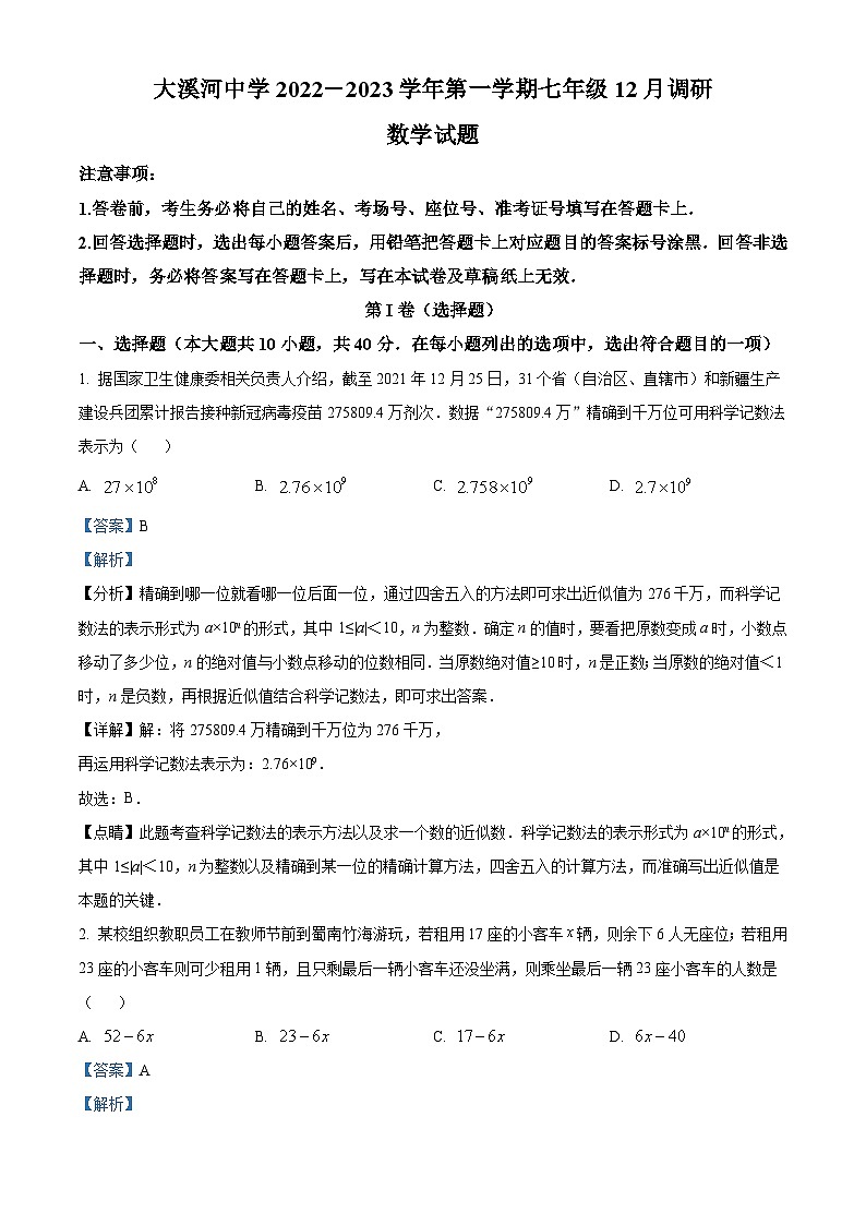 安徽省滁州市凤阳县大溪河中学2022-2023学年七年级上学期月考数学试题答案01