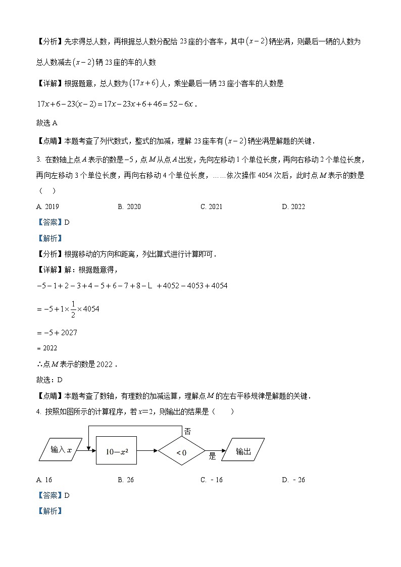 安徽省滁州市凤阳县大溪河中学2022-2023学年七年级上学期月考数学试题答案02
