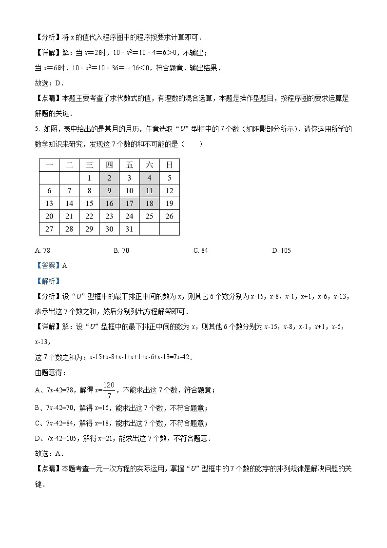 安徽省滁州市凤阳县大溪河中学2022-2023学年七年级上学期月考数学试题答案03