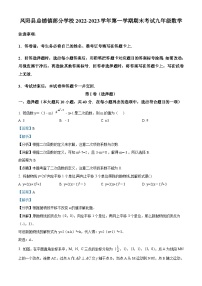 安徽省滁州市凤阳县清塘学校等4校2022-2023学年九年级上学期期末数学试题答案