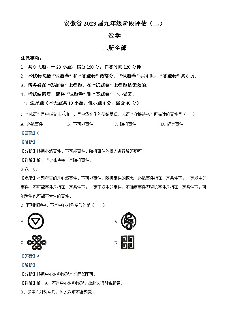 安徽省合肥市庐江县2022-2023学年九年级上学期月考数学试题答案01