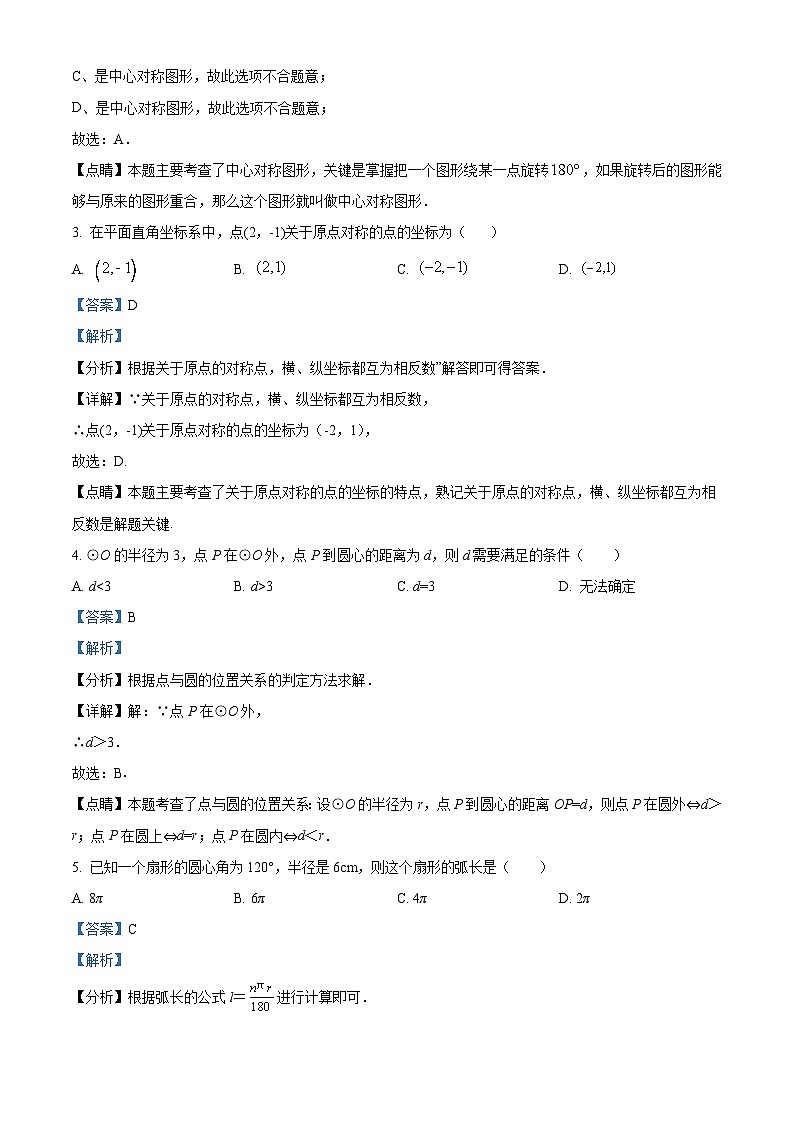 安徽省合肥市庐江县2022-2023学年九年级上学期月考数学试题答案02