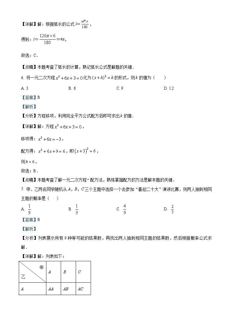 安徽省合肥市庐江县2022-2023学年九年级上学期月考数学试题答案03