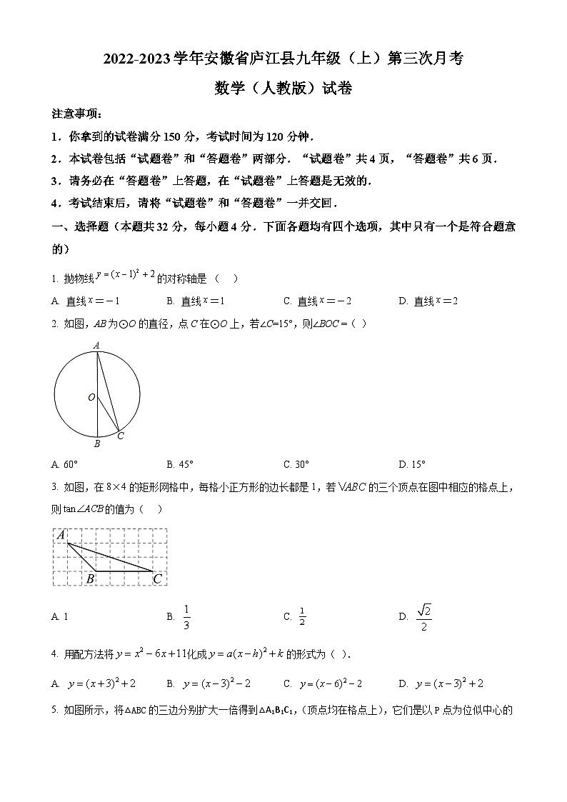 安徽省合肥市庐江县安徽省庐江第四中学等4校2022-2023学年九年级上学期月考数学试题01