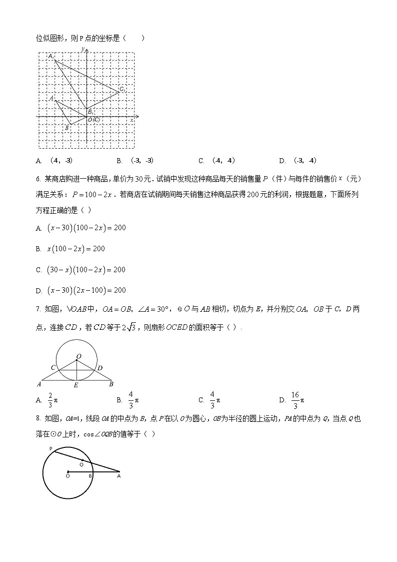 安徽省合肥市庐江县安徽省庐江第四中学等4校2022-2023学年九年级上学期月考数学试题02