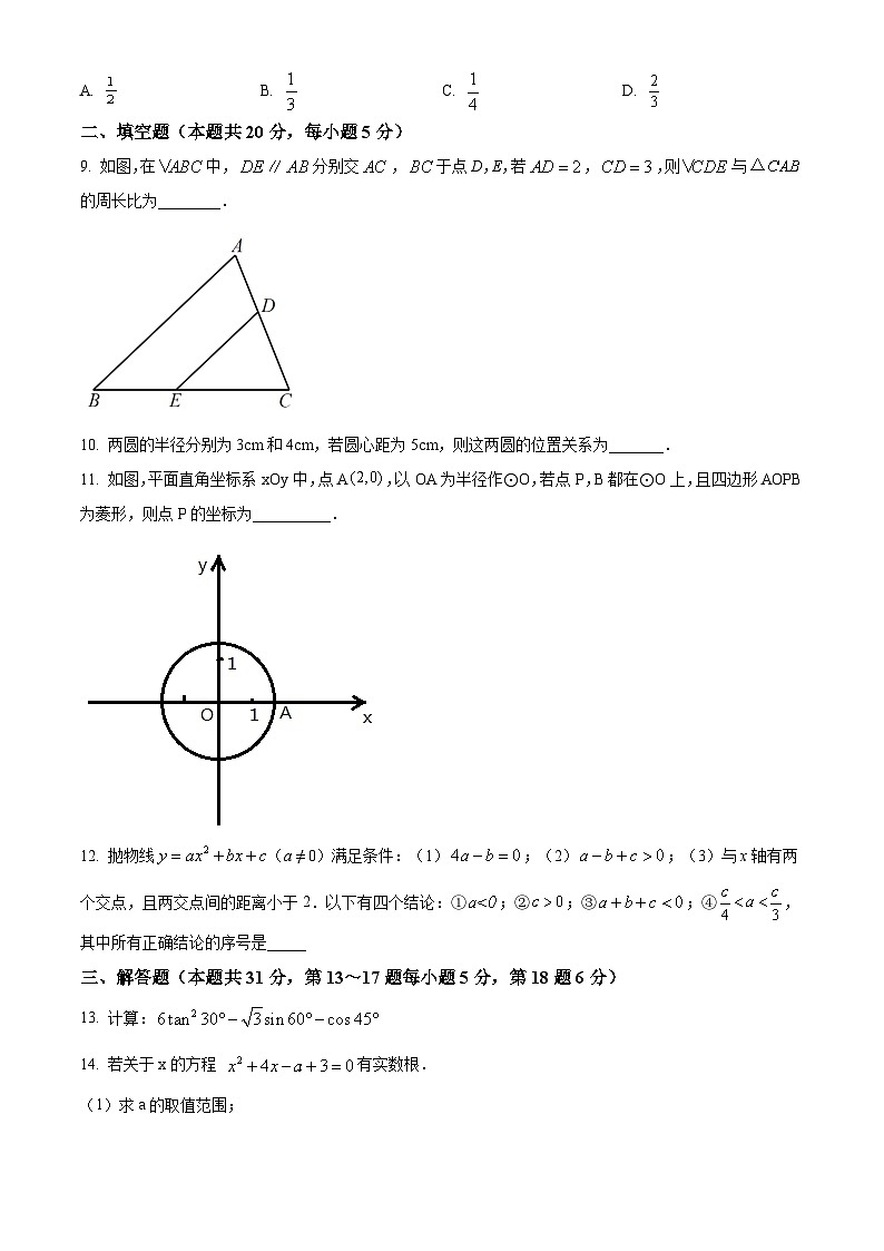 安徽省合肥市庐江县安徽省庐江第四中学等4校2022-2023学年九年级上学期月考数学试题03