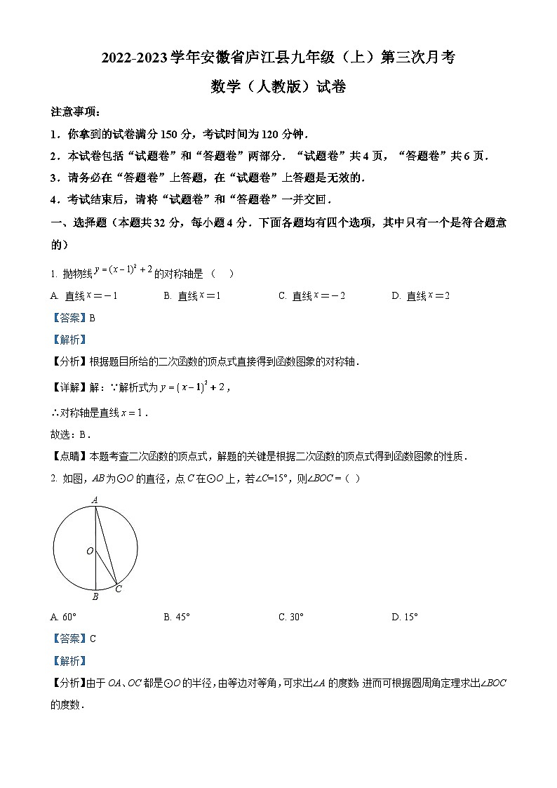 安徽省合肥市庐江县安徽省庐江第四中学等4校2022-2023学年九年级上学期月考数学试题答案第1页