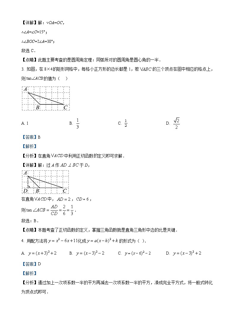 安徽省合肥市庐江县安徽省庐江第四中学等4校2022-2023学年九年级上学期月考数学试题答案第2页
