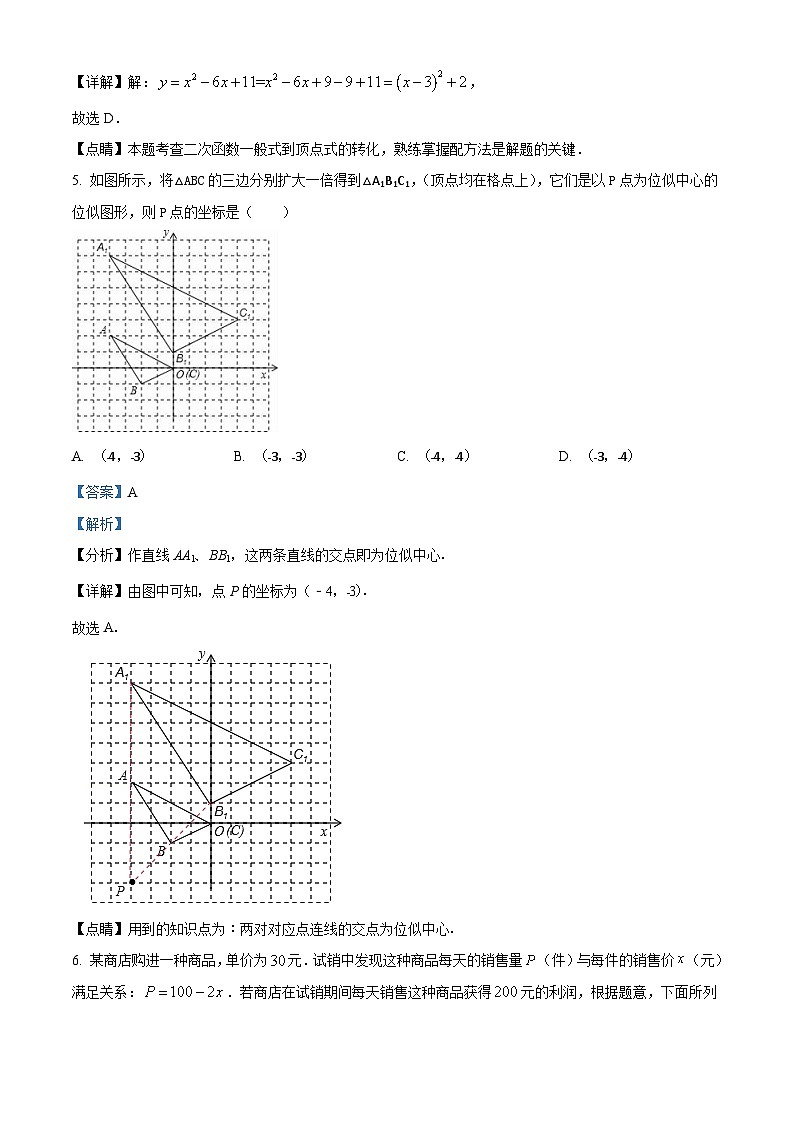 安徽省合肥市庐江县安徽省庐江第四中学等4校2022-2023学年九年级上学期月考数学试题答案第3页
