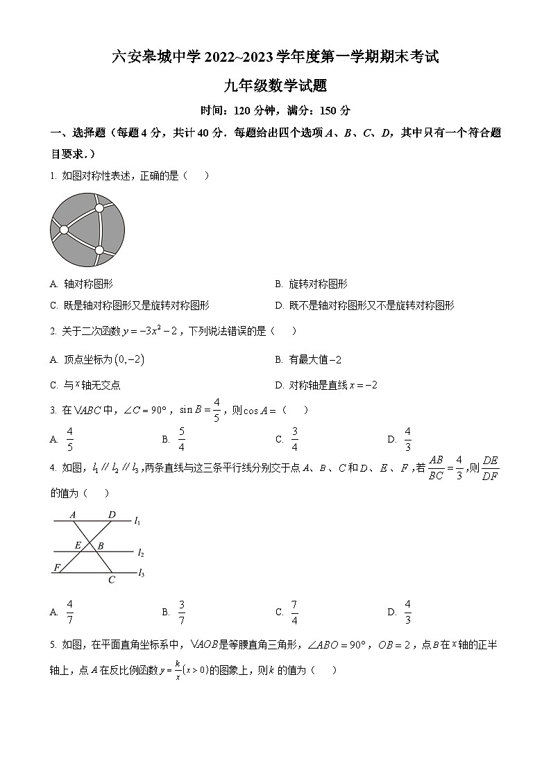 安徽省六安皋城中学2022-2023学年九年级上学期期末数学试题01