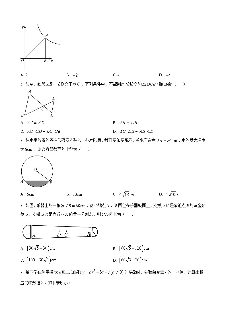 安徽省六安皋城中学2022-2023学年九年级上学期期末数学试题02