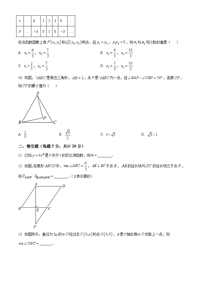 安徽省六安皋城中学2022-2023学年九年级上学期期末数学试题03