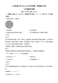 安徽省六安皋城中学2022-2023学年九年级上学期期末数学试题答案