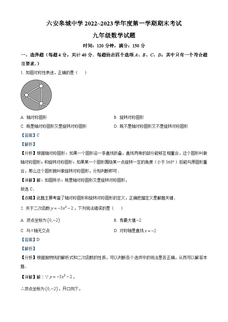 安徽省六安皋城中学2022-2023学年九年级上学期期末数学试题答案01