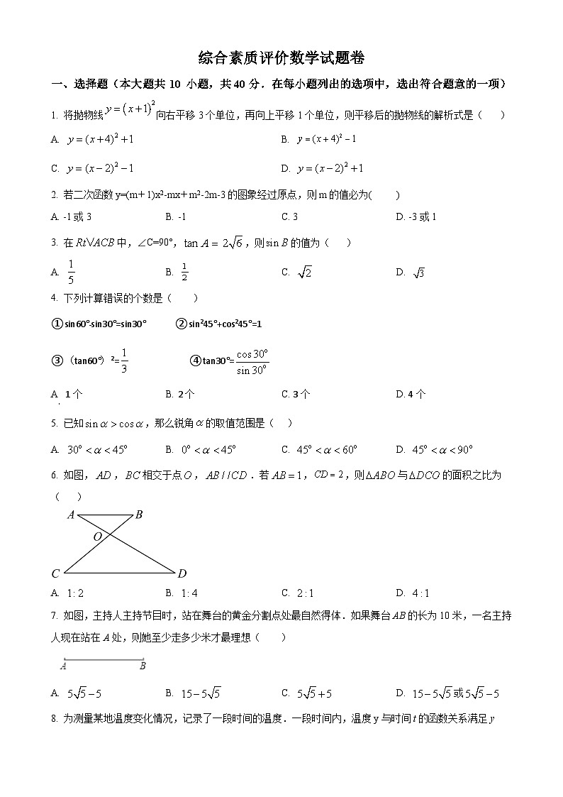 安徽省六安市舒城县第二中学2022-2023学年九年级上学期期末数学试题第1页