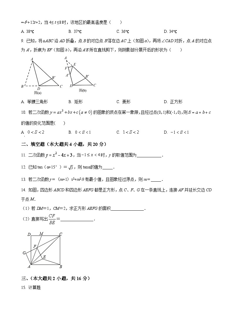 安徽省六安市舒城县第二中学2022-2023学年九年级上学期期末数学试题第2页