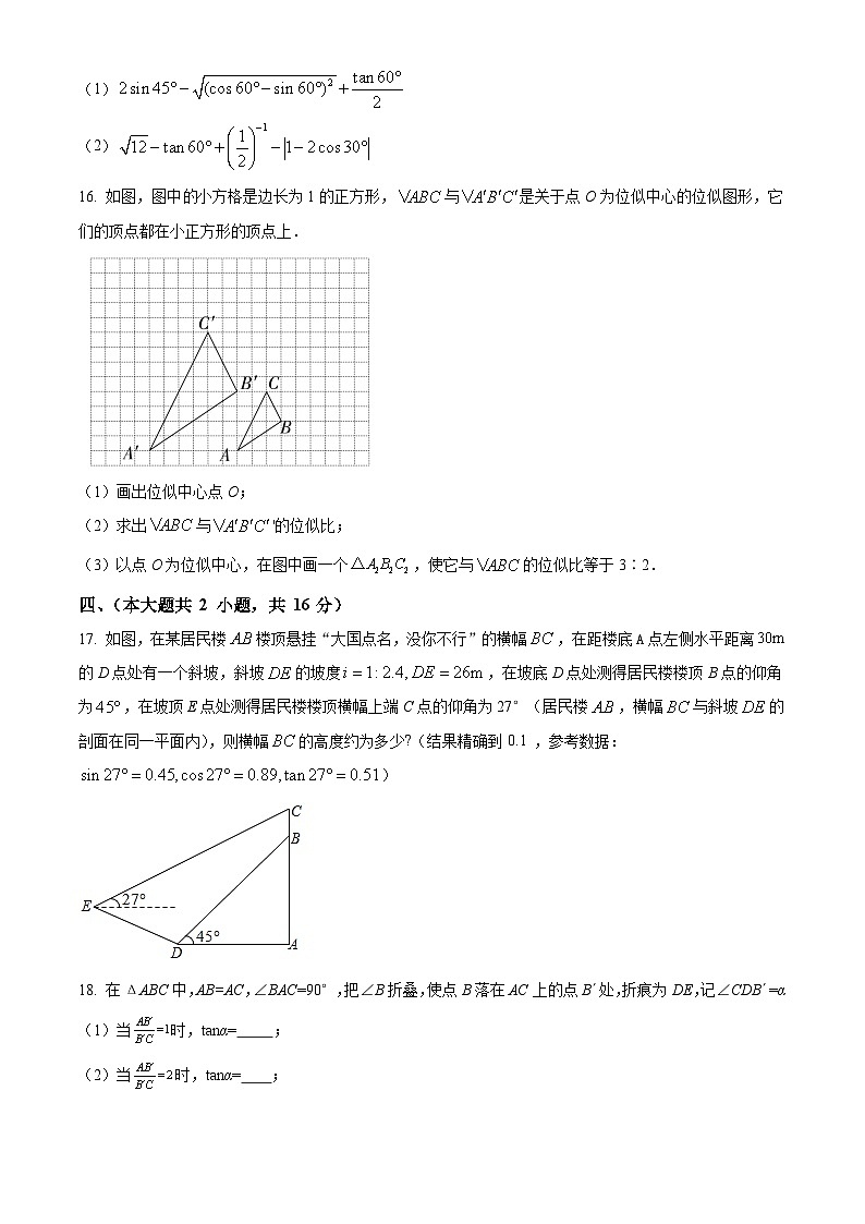 安徽省六安市舒城县第二中学2022-2023学年九年级上学期期末数学试题第3页