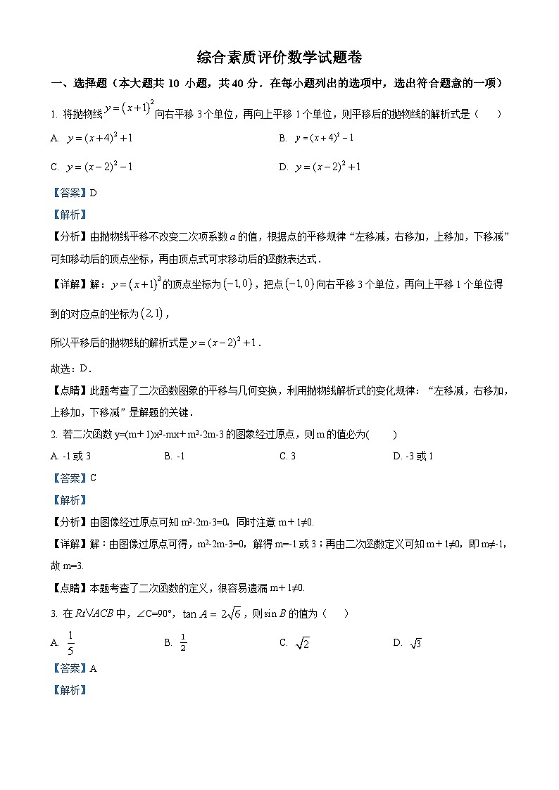 安徽省六安市舒城县第二中学2022-2023学年九年级上学期期末数学试题答案第1页
