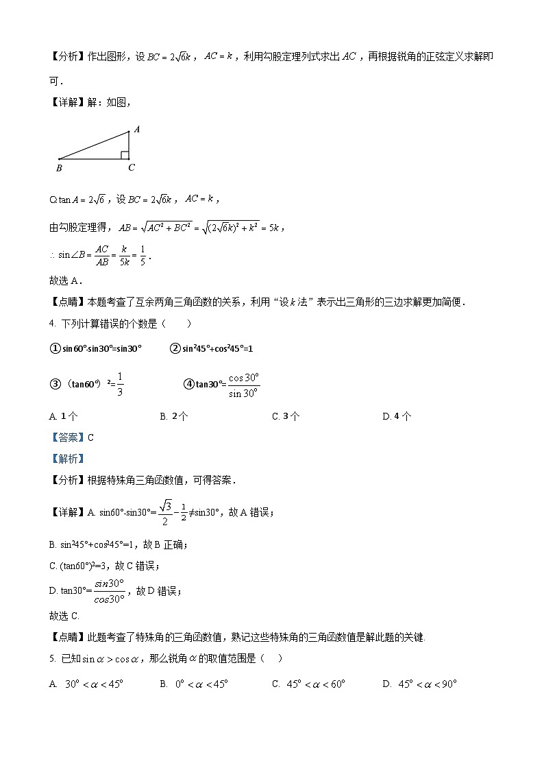 安徽省六安市舒城县第二中学2022-2023学年九年级上学期期末数学试题答案第2页
