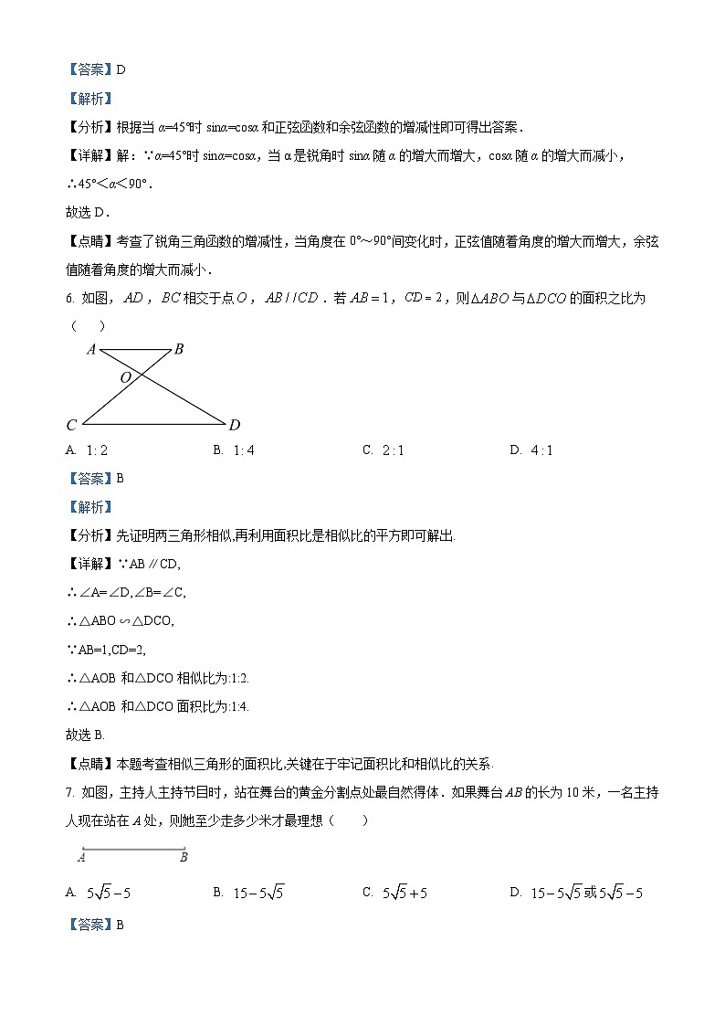 安徽省六安市舒城县第二中学2022-2023学年九年级上学期期末数学试题答案第3页