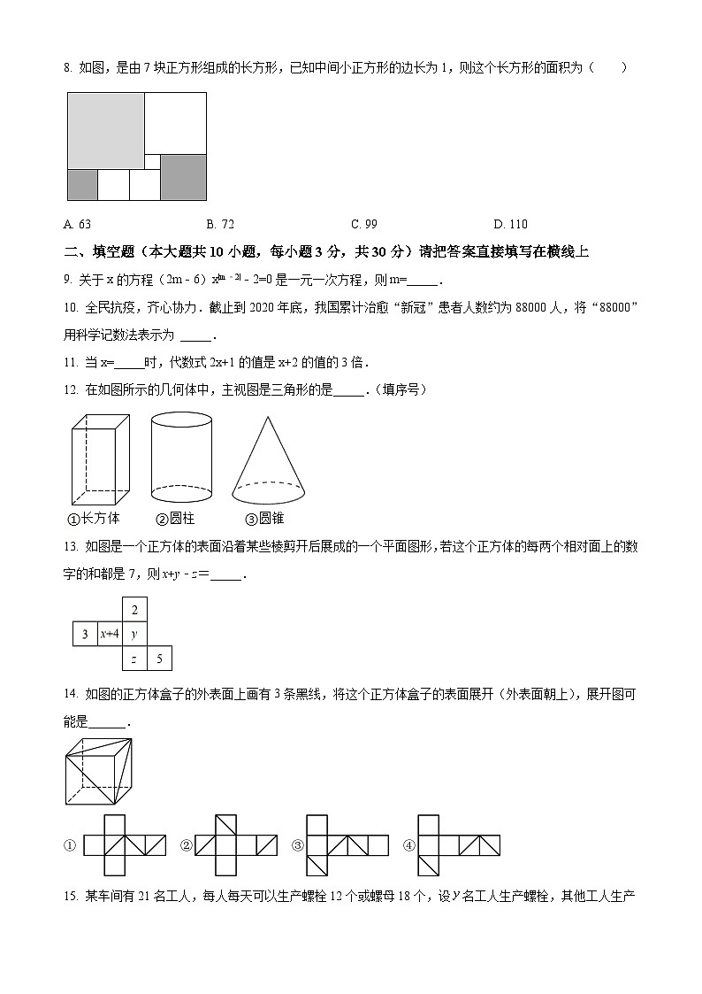 安徽省芜湖市南陵县实验初中2022-2023学年七年级上学期月考数学试题02