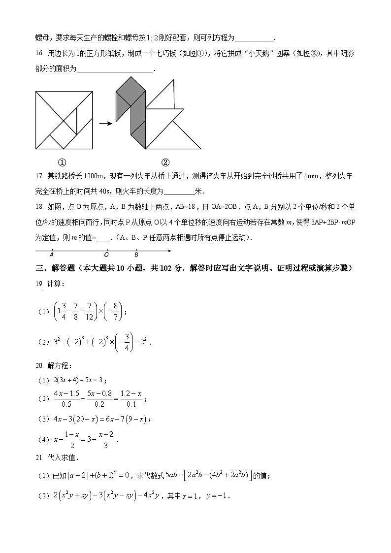 安徽省芜湖市南陵县实验初中2022-2023学年七年级上学期月考数学试题03
