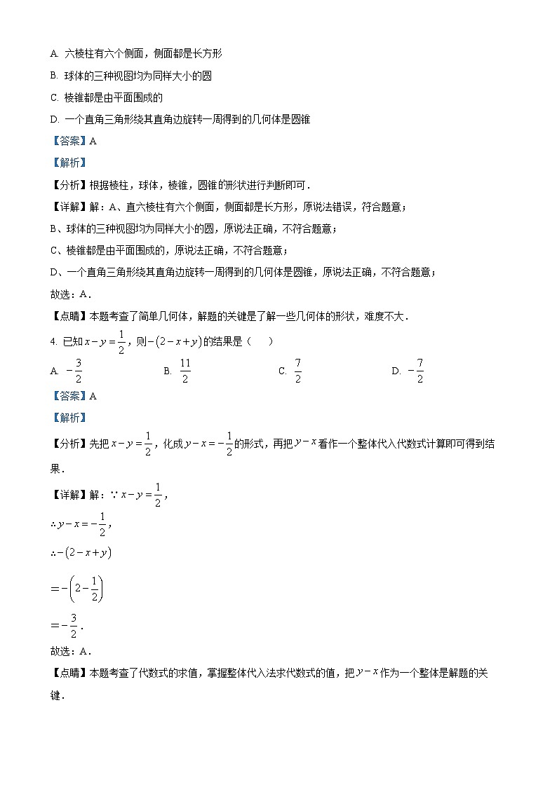 安徽省芜湖市南陵县实验初中2022-2023学年七年级上学期月考数学试题答案02